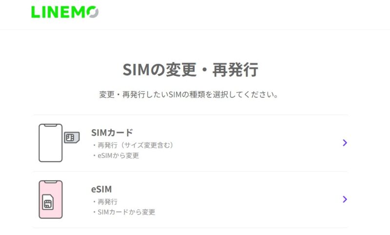 ２.SIMカードの種類を選択