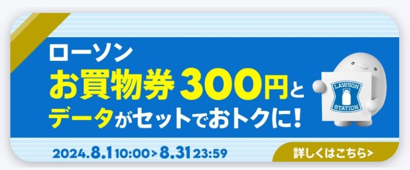 povoのクーポンキャンペーン：ローソンお買物券300円分プレゼントクーポンキャンペーンの公式バナー